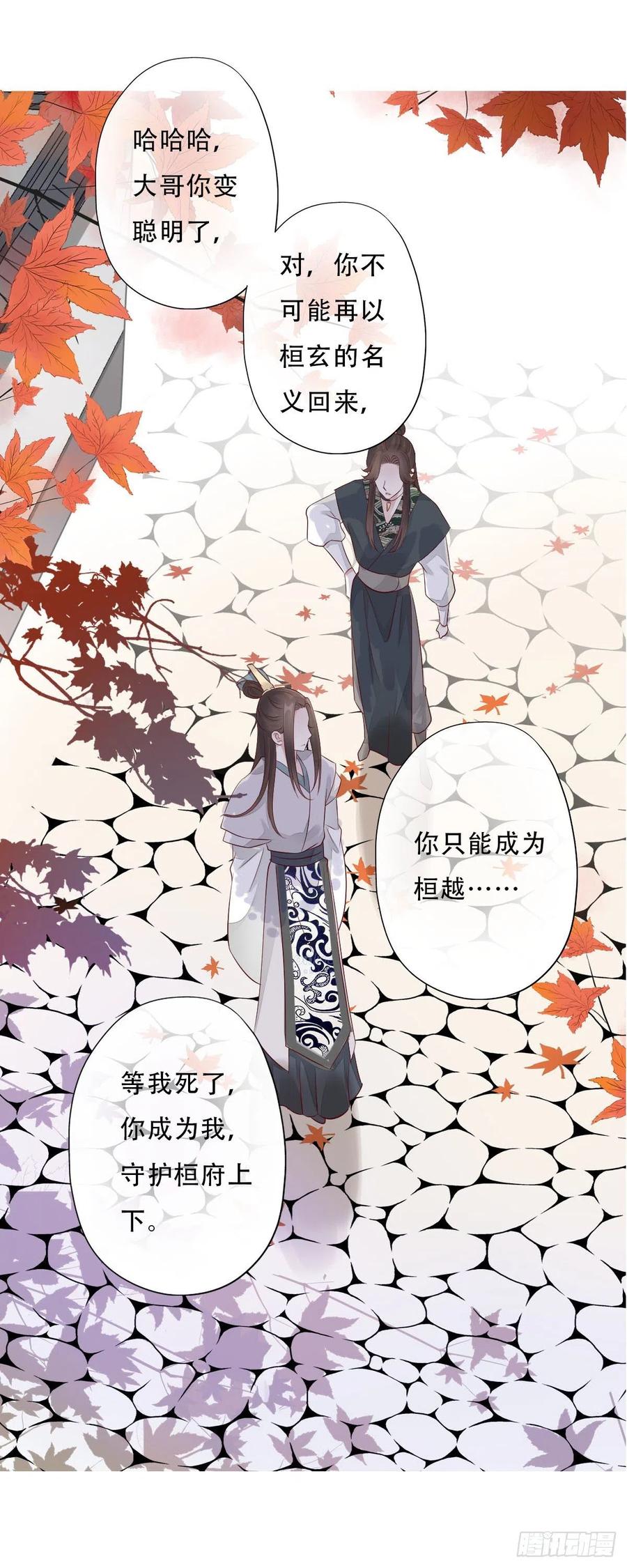 《田园蜜宠：农家小娘子火辣辣》第一百十话 双子之祸 第28页