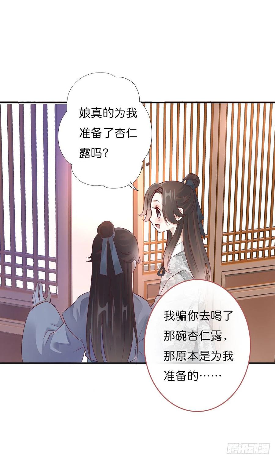 《田园蜜宠：农家小娘子火辣辣》第一百十话 双子之祸 第21页
