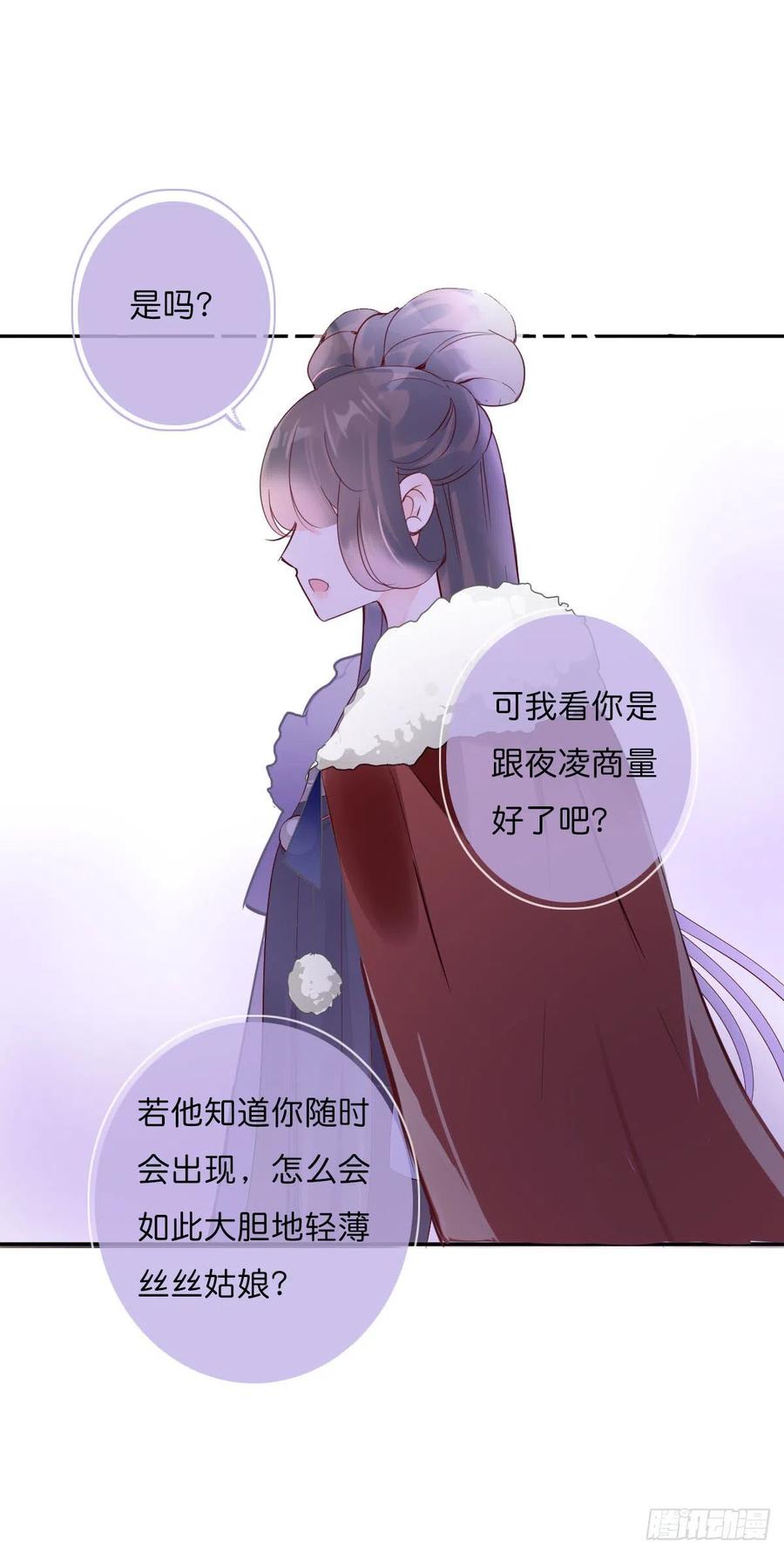 《田园蜜宠：农家小娘子火辣辣》第一百十一话 相信我是清白的 第10页