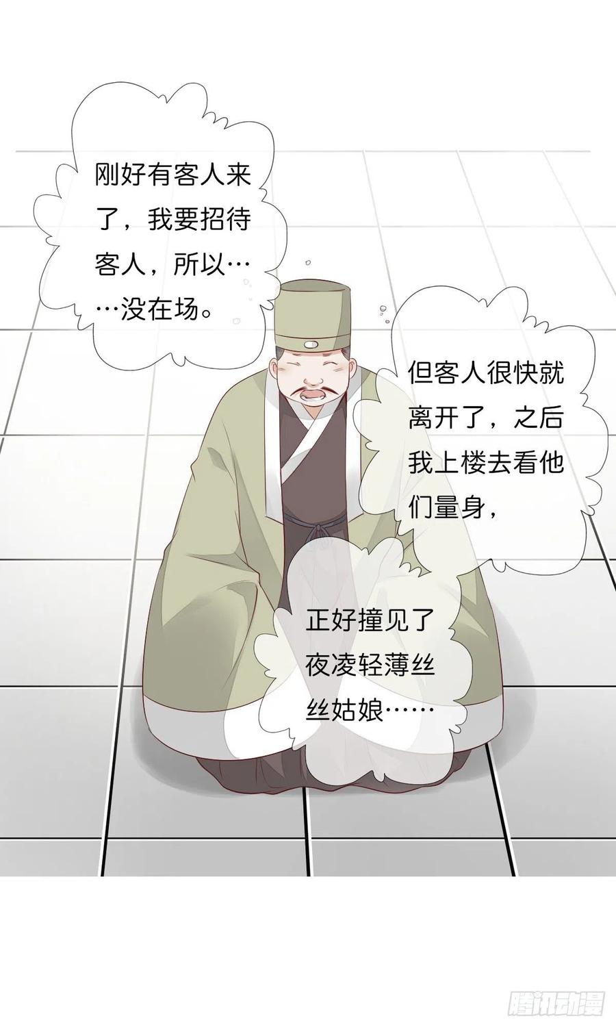 《田园蜜宠：农家小娘子火辣辣》第一百十一话 相信我是清白的 第9页