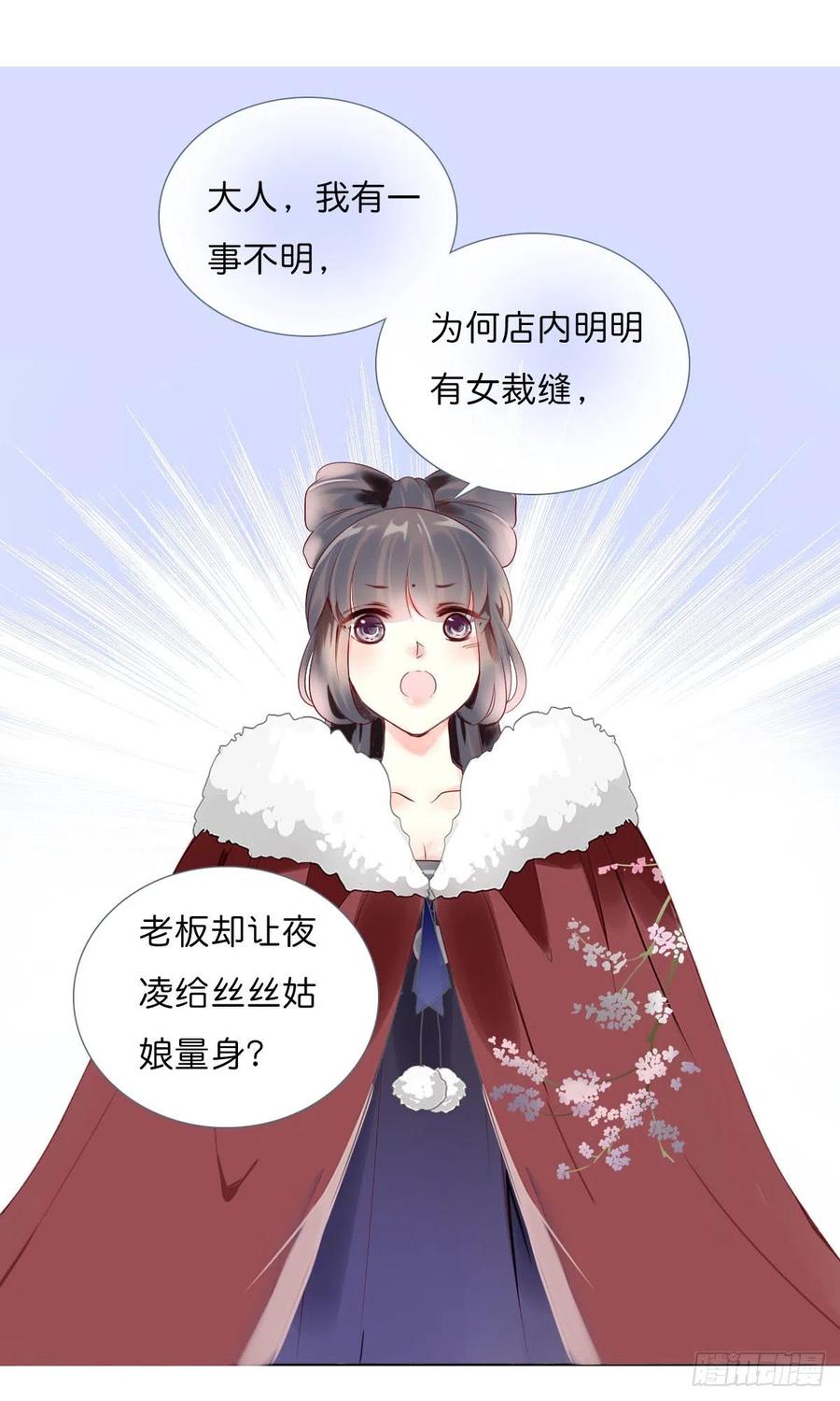 《田园蜜宠：农家小娘子火辣辣》第一百十一话 相信我是清白的 第3页