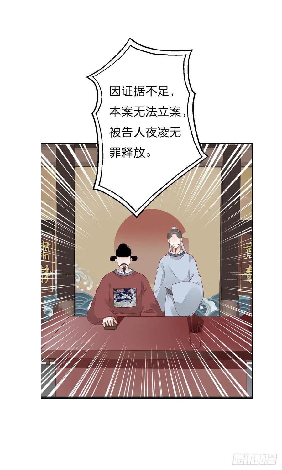 《田园蜜宠：农家小娘子火辣辣》第一百十一话 相信我是清白的 第30页