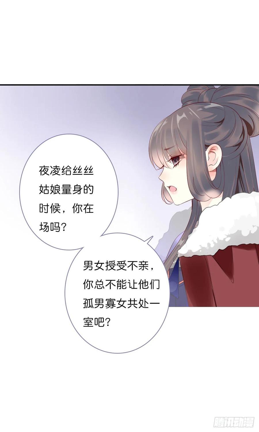 《田园蜜宠：农家小娘子火辣辣》第一百十一话 相信我是清白的 第8页