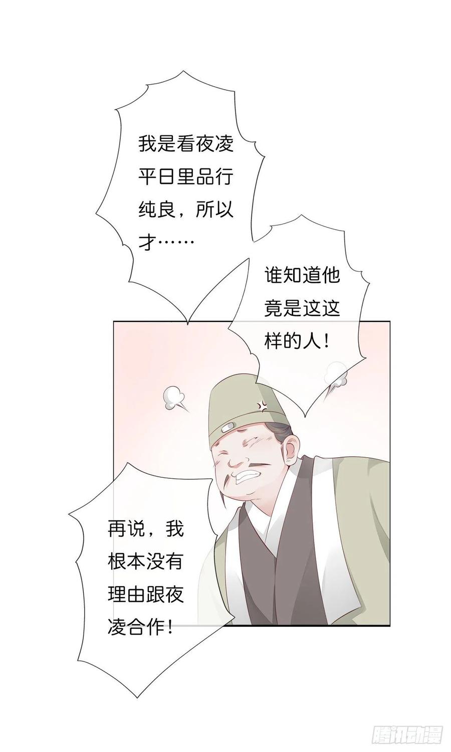 《田园蜜宠：农家小娘子火辣辣》第一百十一话 相信我是清白的 第19页