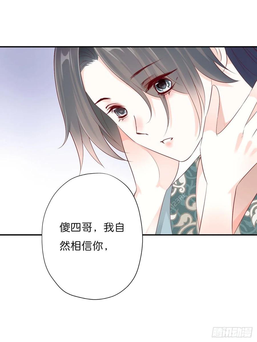《田园蜜宠：农家小娘子火辣辣》第一百十一话 相信我是清白的 第36页