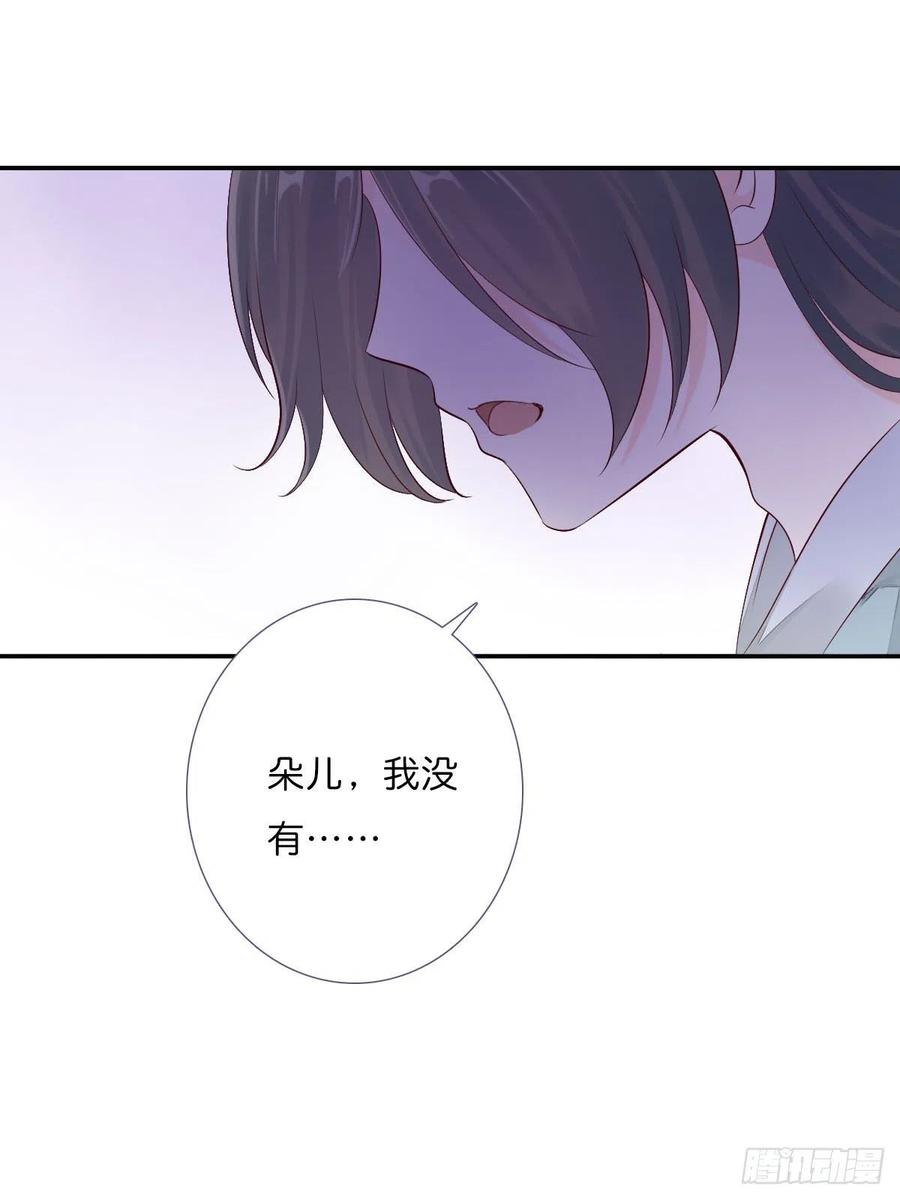 《田园蜜宠：农家小娘子火辣辣》第一百十一话 相信我是清白的 第33页
