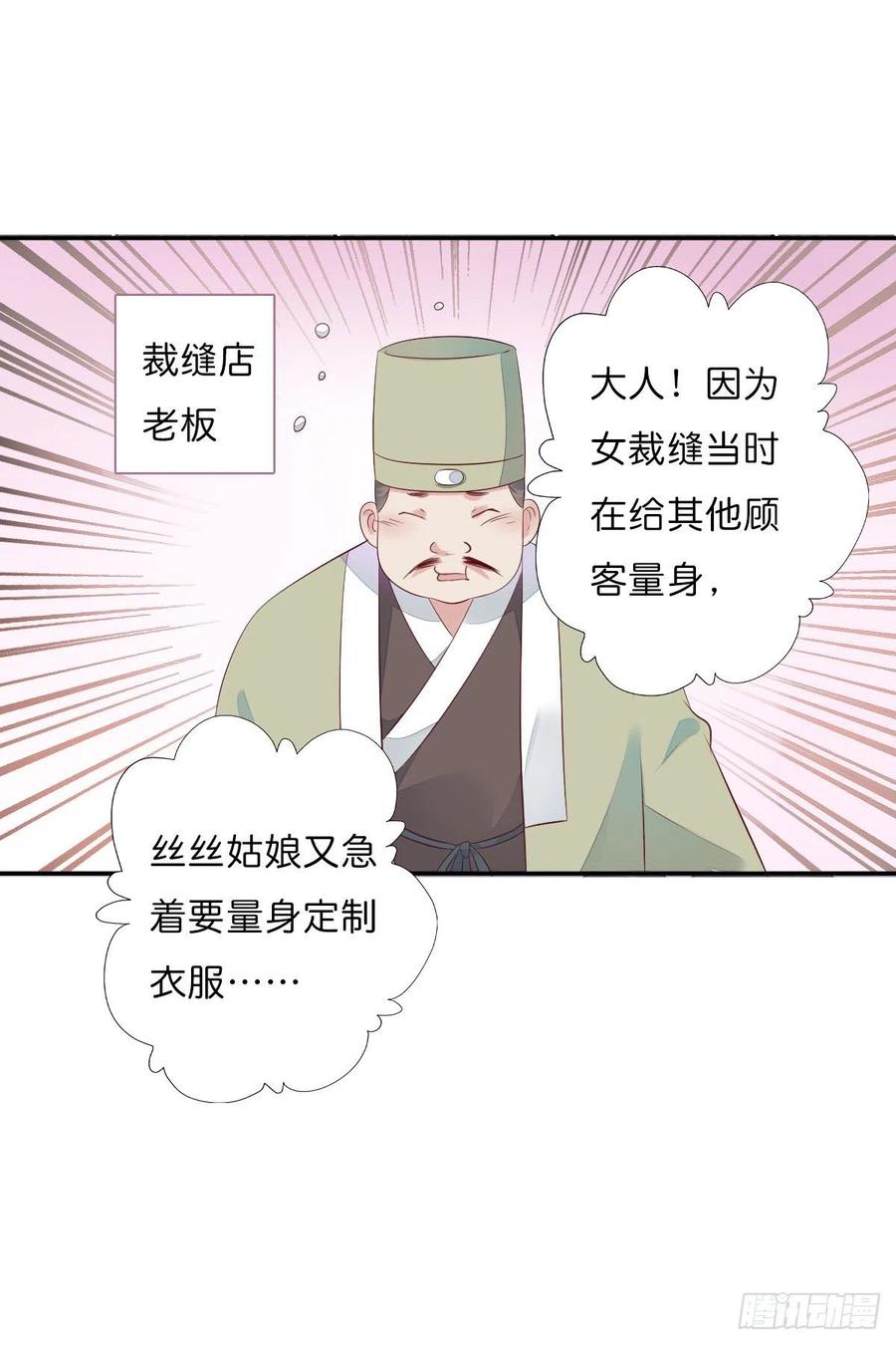 《田园蜜宠：农家小娘子火辣辣》第一百十一话 相信我是清白的 第7页