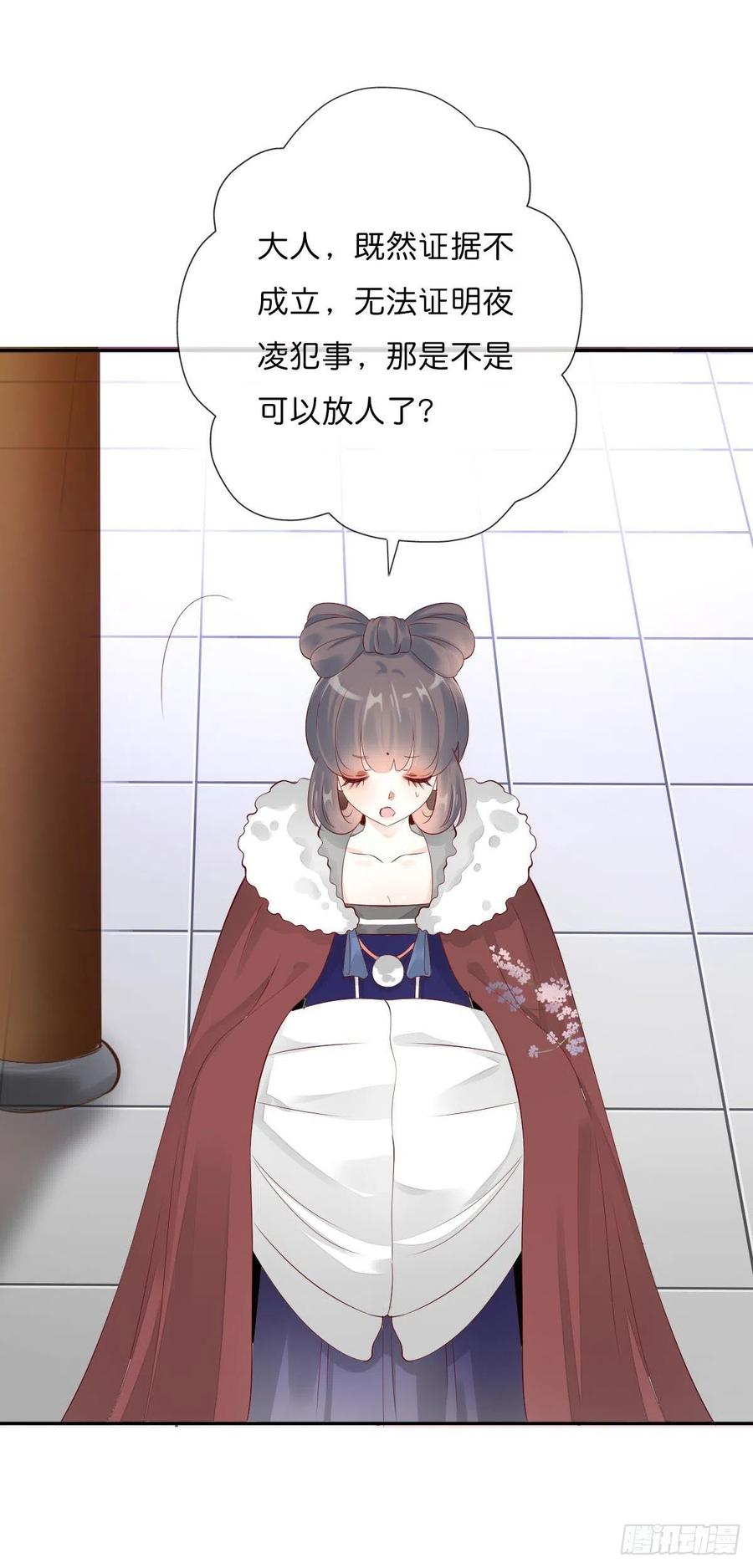 《田园蜜宠：农家小娘子火辣辣》第一百十一话 相信我是清白的 第28页