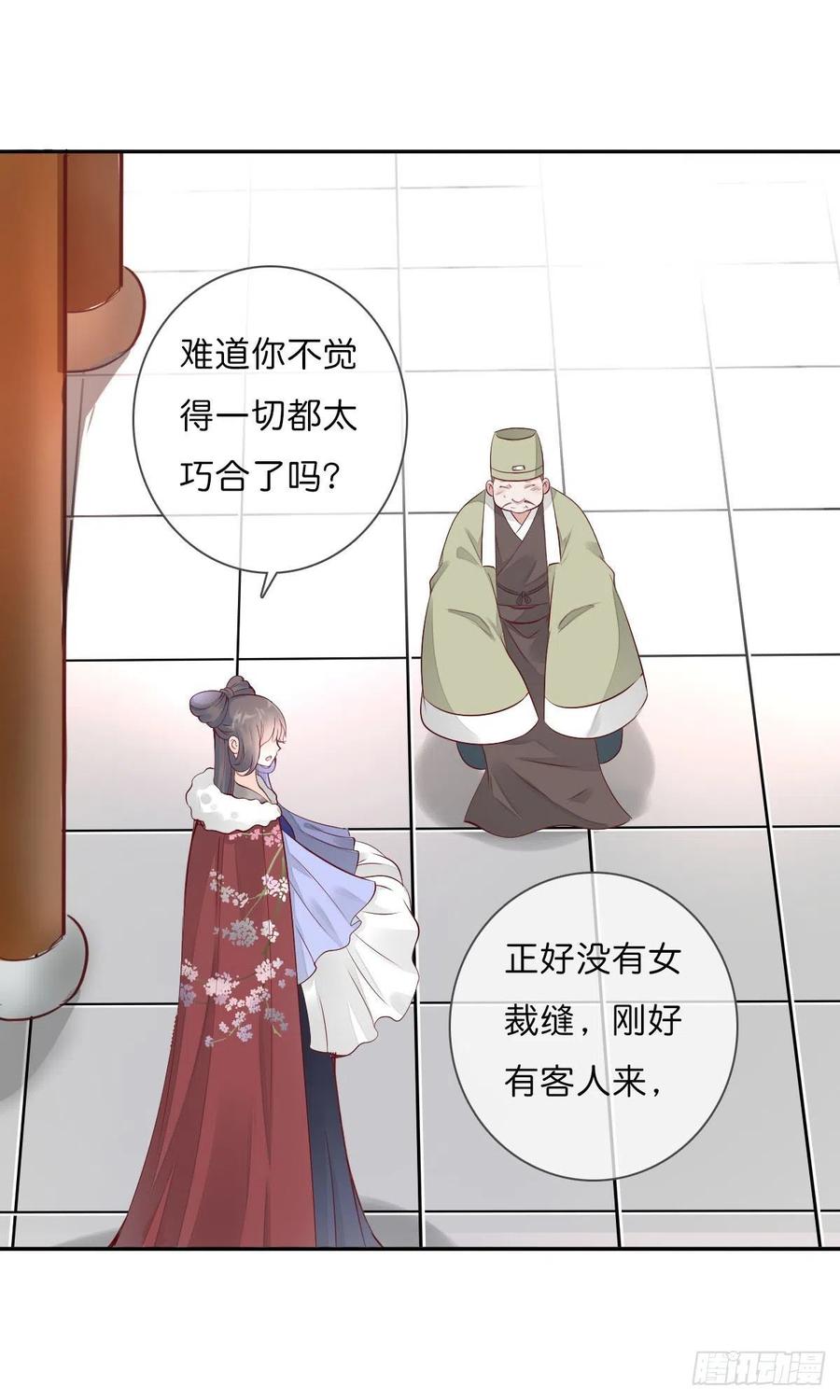 《田园蜜宠：农家小娘子火辣辣》第一百十一话 相信我是清白的 第17页