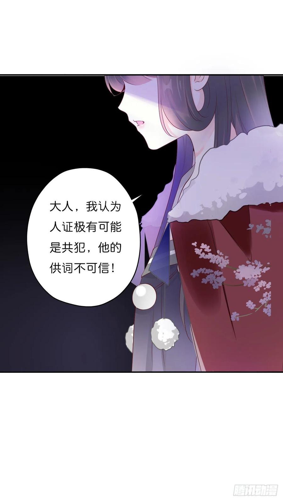 《田园蜜宠：农家小娘子火辣辣》第一百十一话 相信我是清白的 第12页