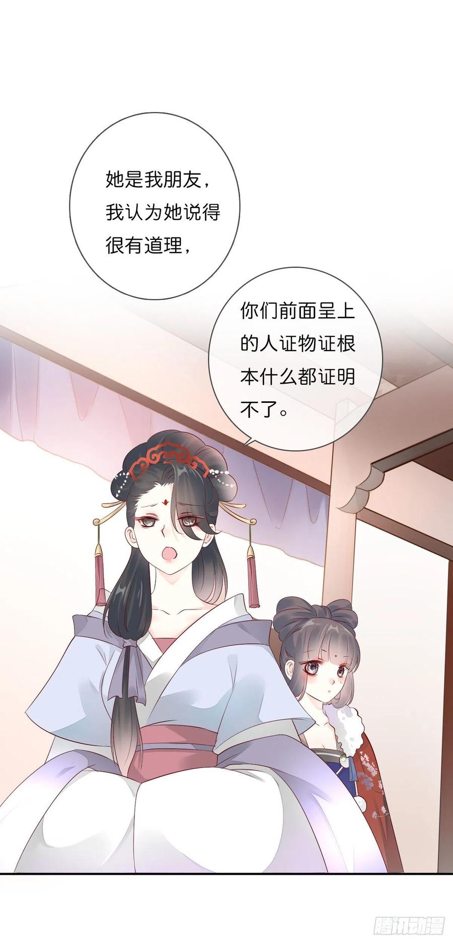 《田园蜜宠：农家小娘子火辣辣》第一百十一话 相信我是清白的 第24页