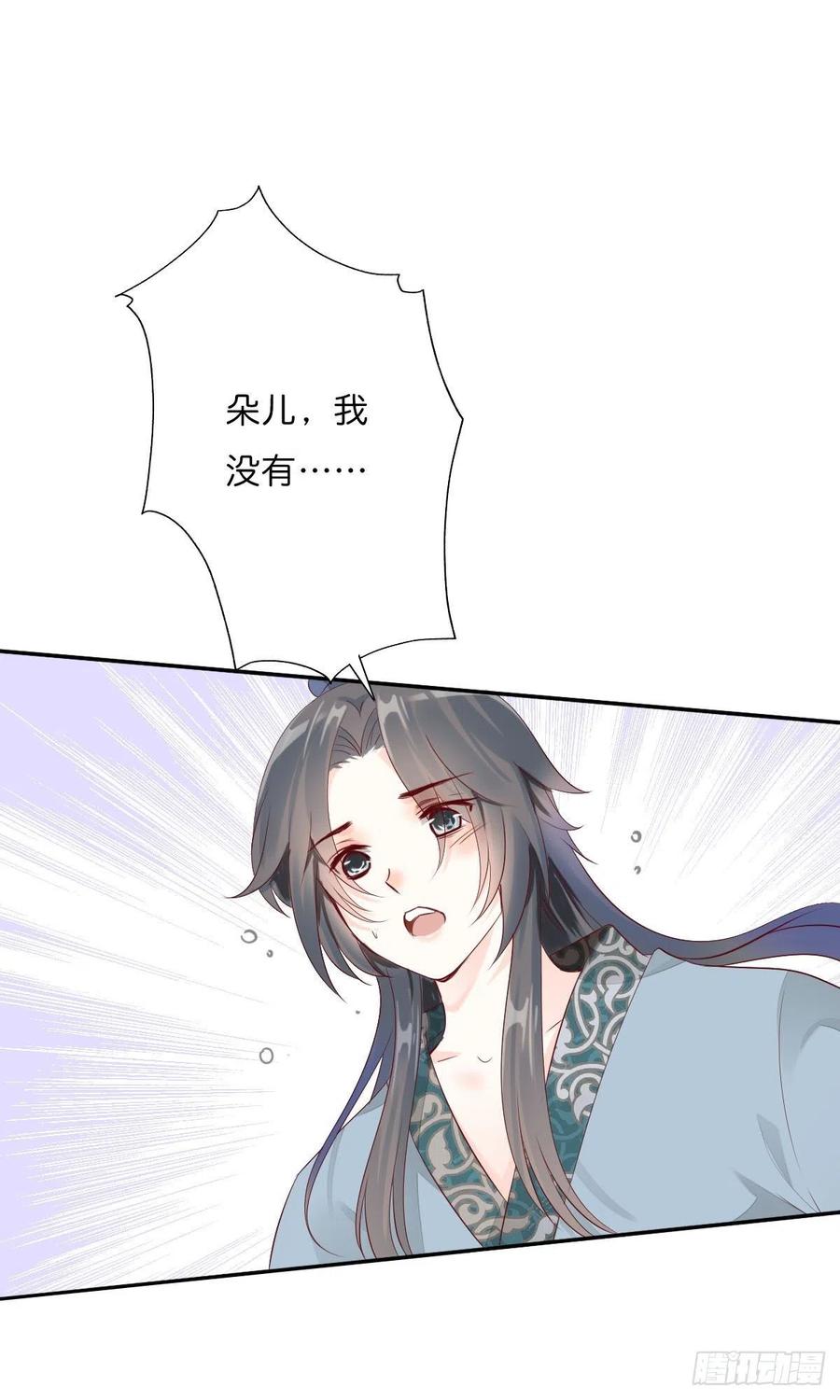 《田园蜜宠：农家小娘子火辣辣》第一百十一话 相信我是清白的 第15页