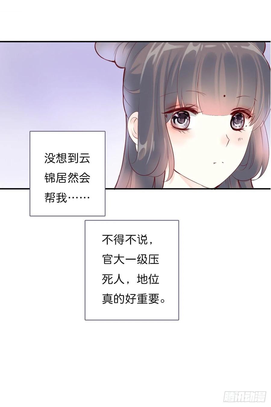 《田园蜜宠：农家小娘子火辣辣》第一百十一话 相信我是清白的 第25页