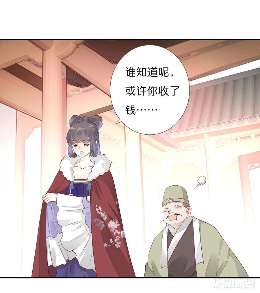《田园蜜宠：农家小娘子火辣辣》第一百十一话 相信我是清白的 第20页