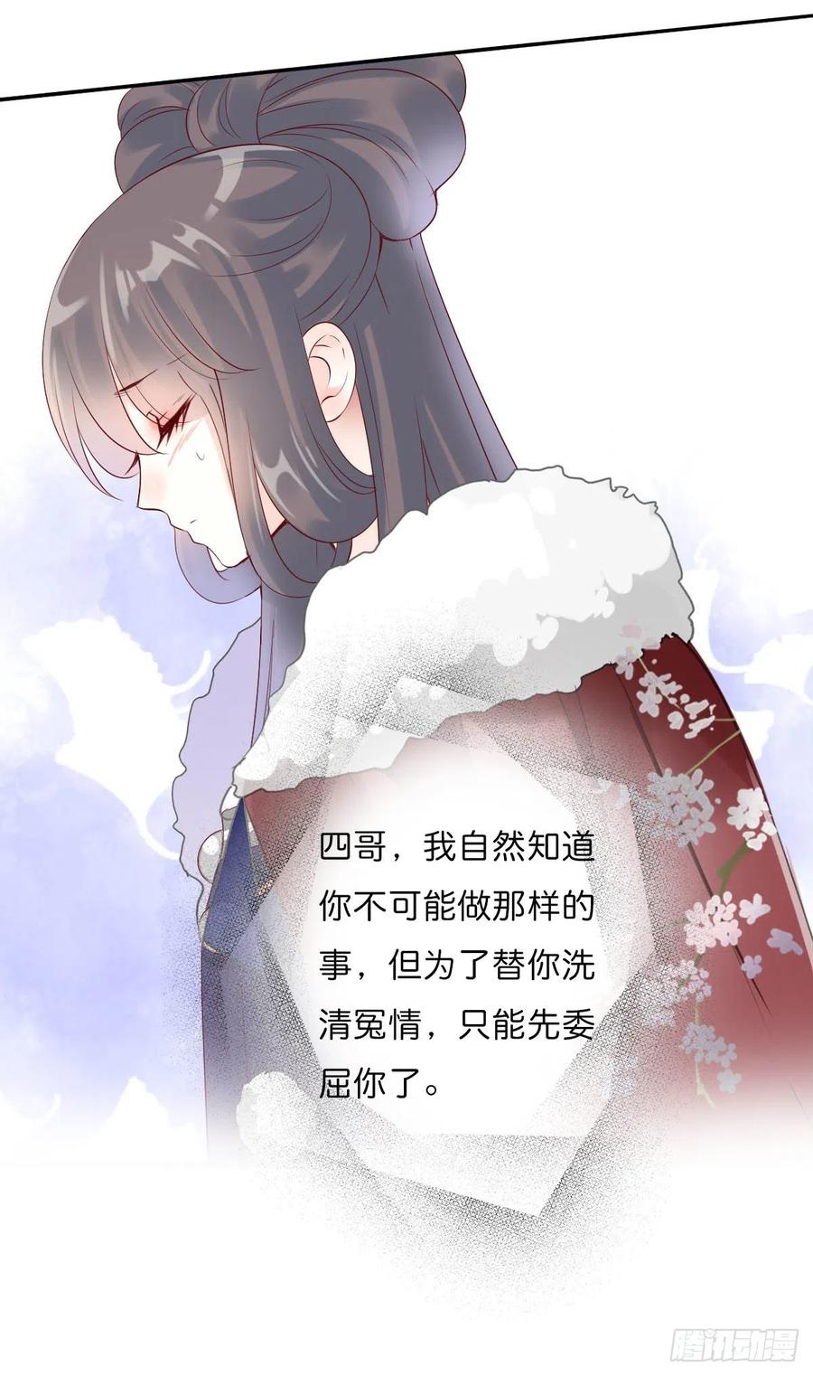 《田园蜜宠：农家小娘子火辣辣》第一百十一话 相信我是清白的 第16页