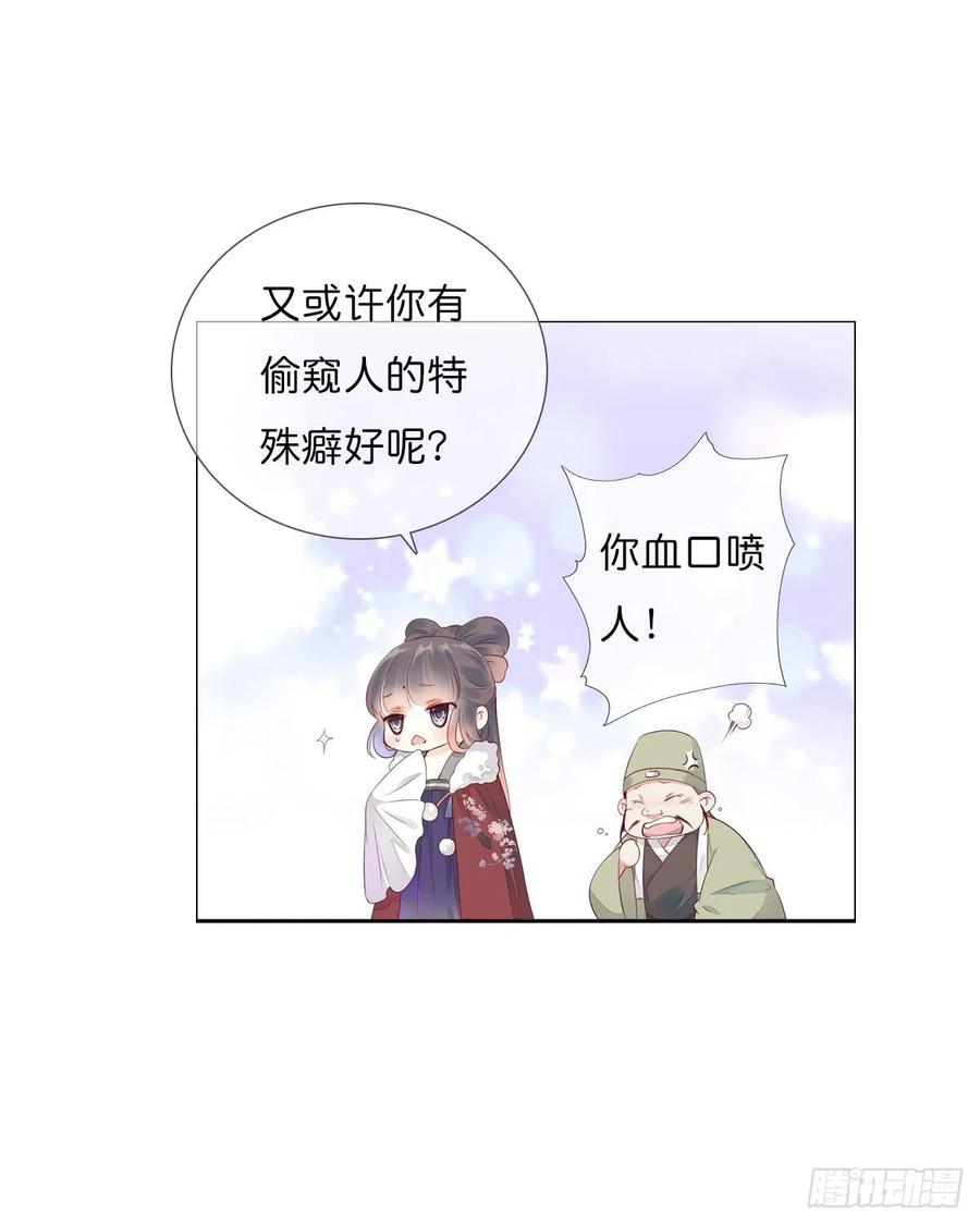《田园蜜宠：农家小娘子火辣辣》第一百十一话 相信我是清白的 第21页