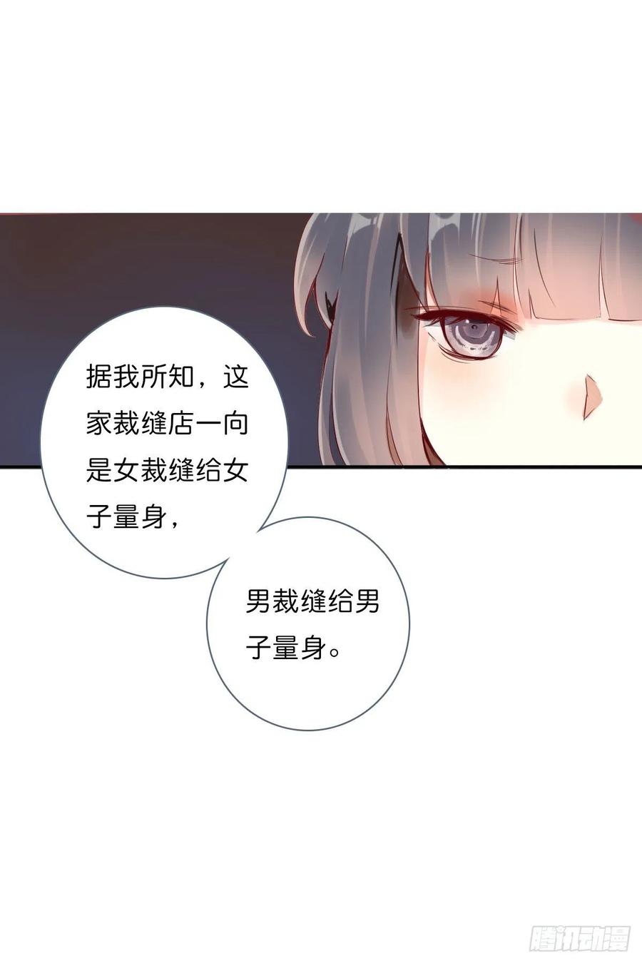 《田园蜜宠：农家小娘子火辣辣》第一百十一话 相信我是清白的 第4页