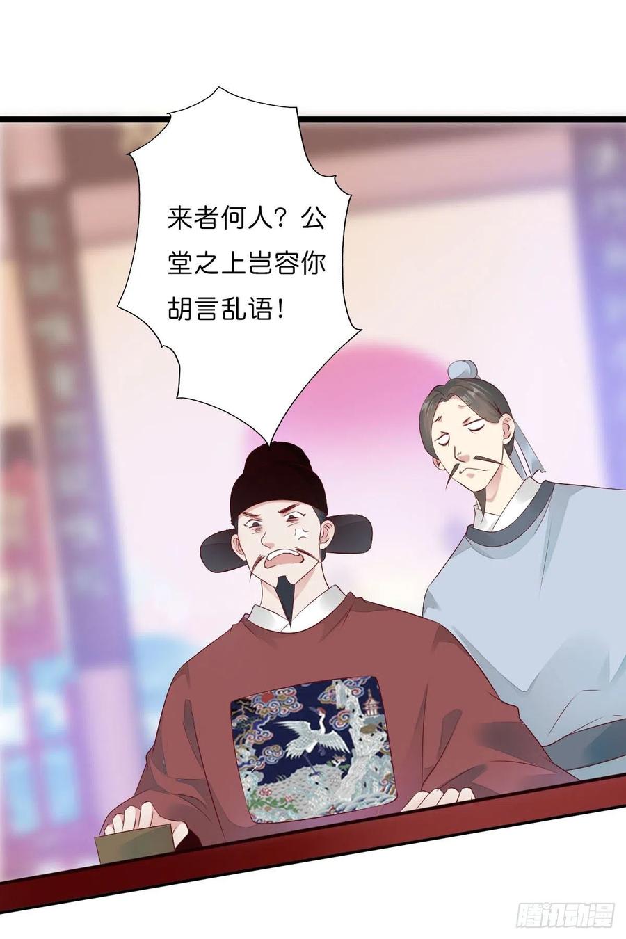 《田园蜜宠：农家小娘子火辣辣》第一百十一话 相信我是清白的 第23页