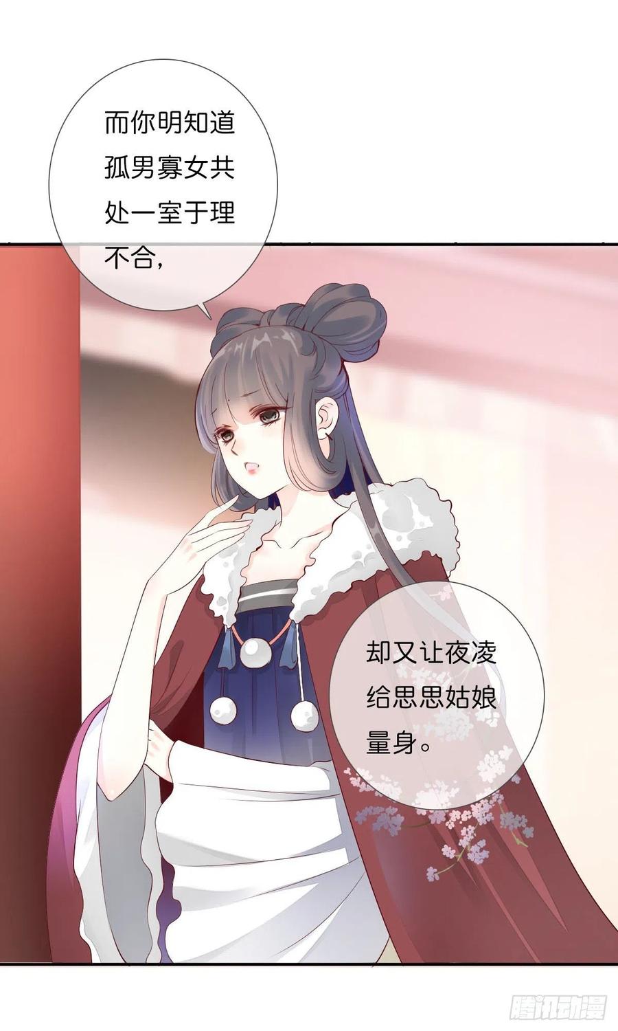 《田园蜜宠：农家小娘子火辣辣》第一百十一话 相信我是清白的 第18页