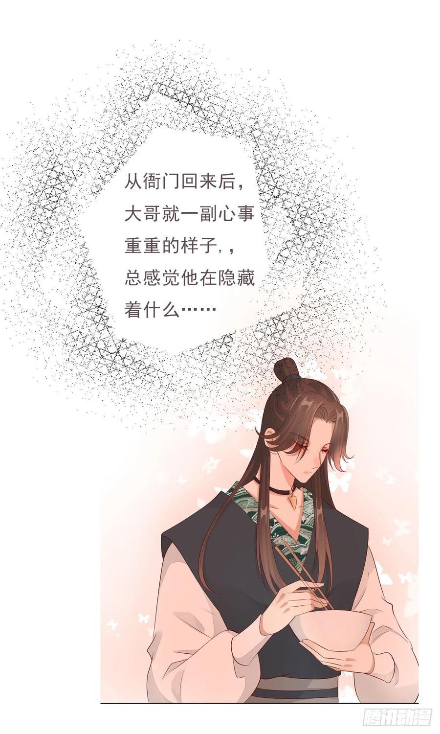 《田园蜜宠：农家小娘子火辣辣》第一百十二话 吃醋的二哥不好惹 第14页