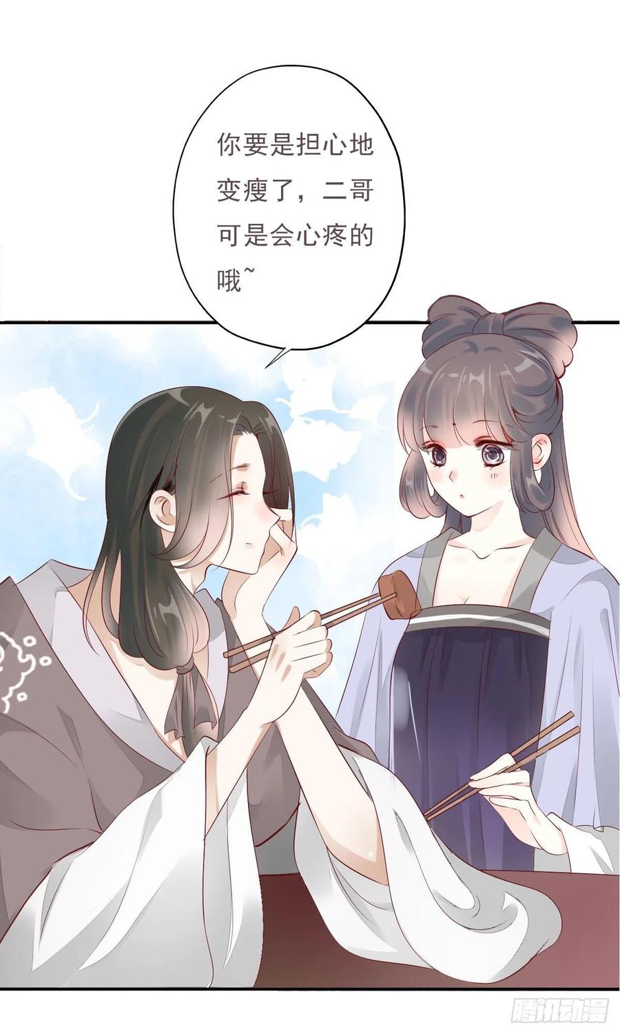 《田园蜜宠：农家小娘子火辣辣》第一百十二话 吃醋的二哥不好惹 第8页