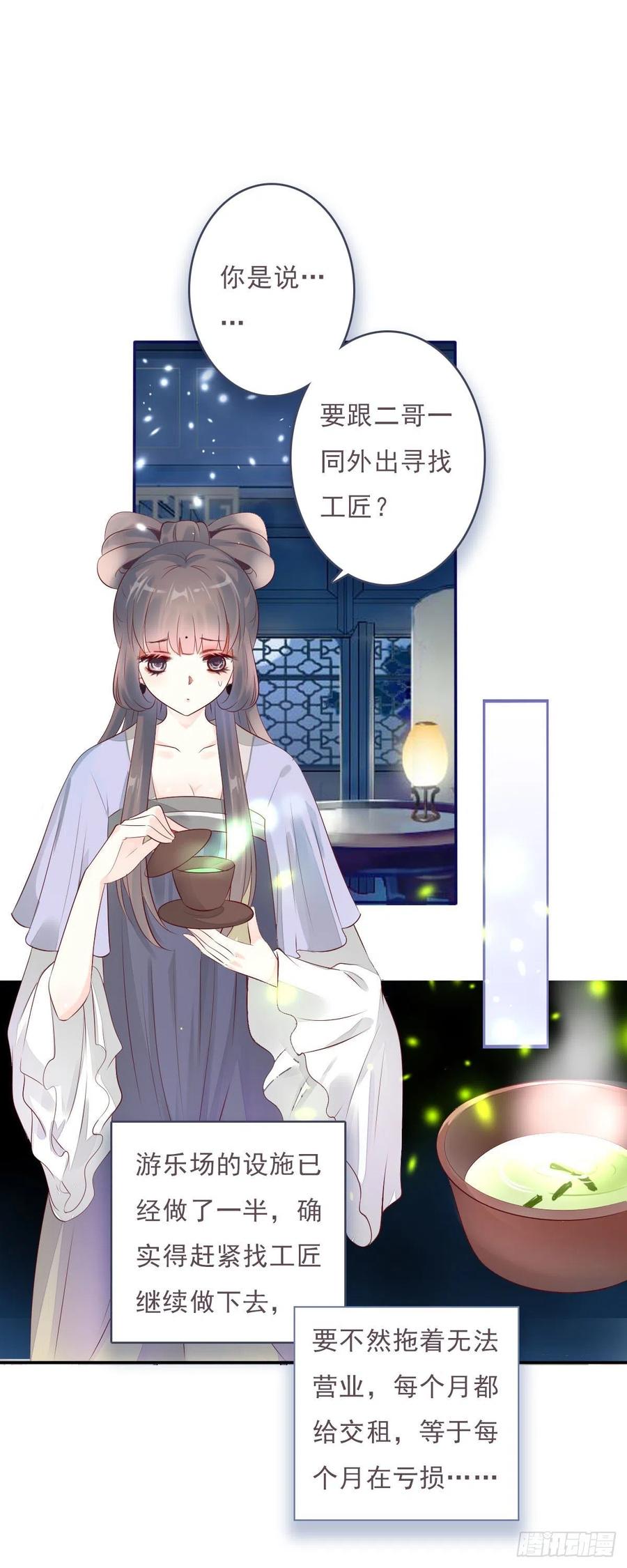 《田园蜜宠：农家小娘子火辣辣》第一百十二话 吃醋的二哥不好惹 第17页