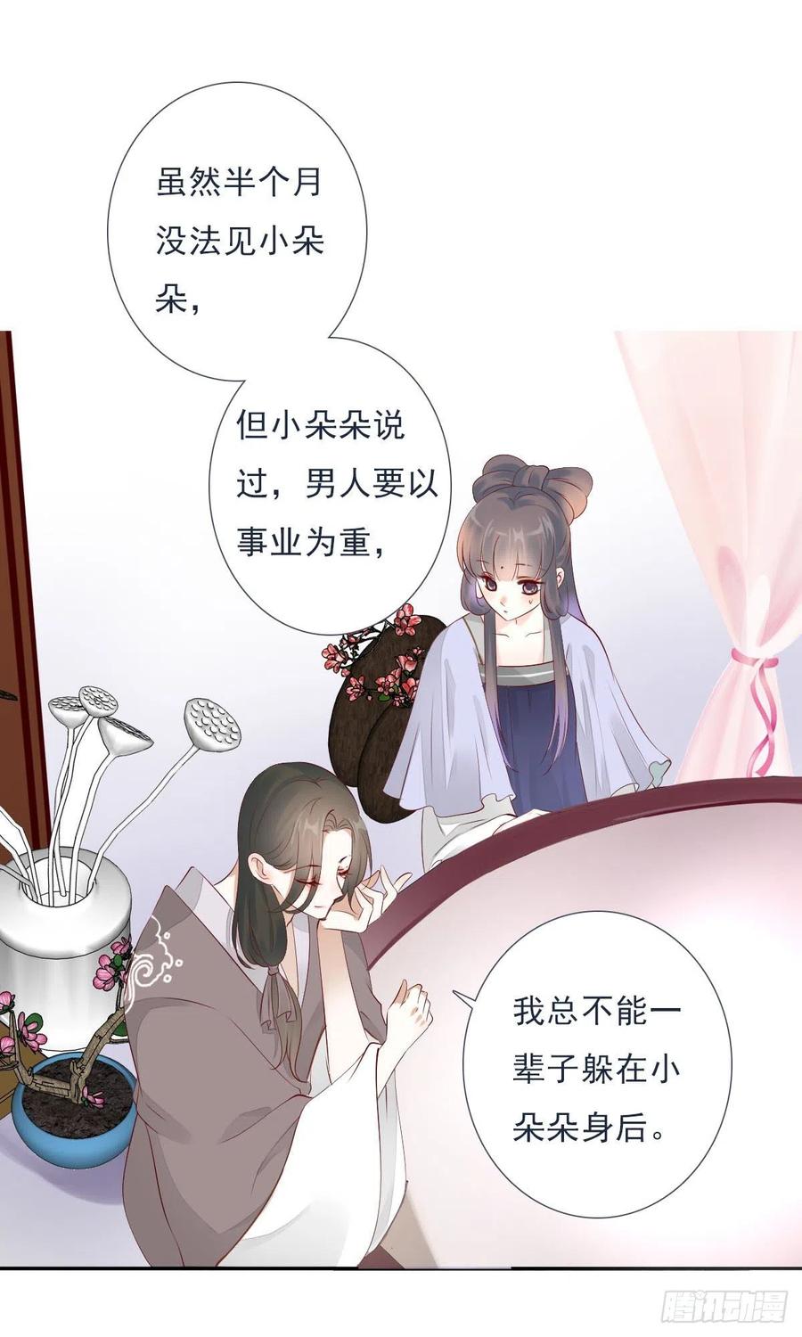 《田园蜜宠：农家小娘子火辣辣》第一百十二话 吃醋的二哥不好惹 第21页