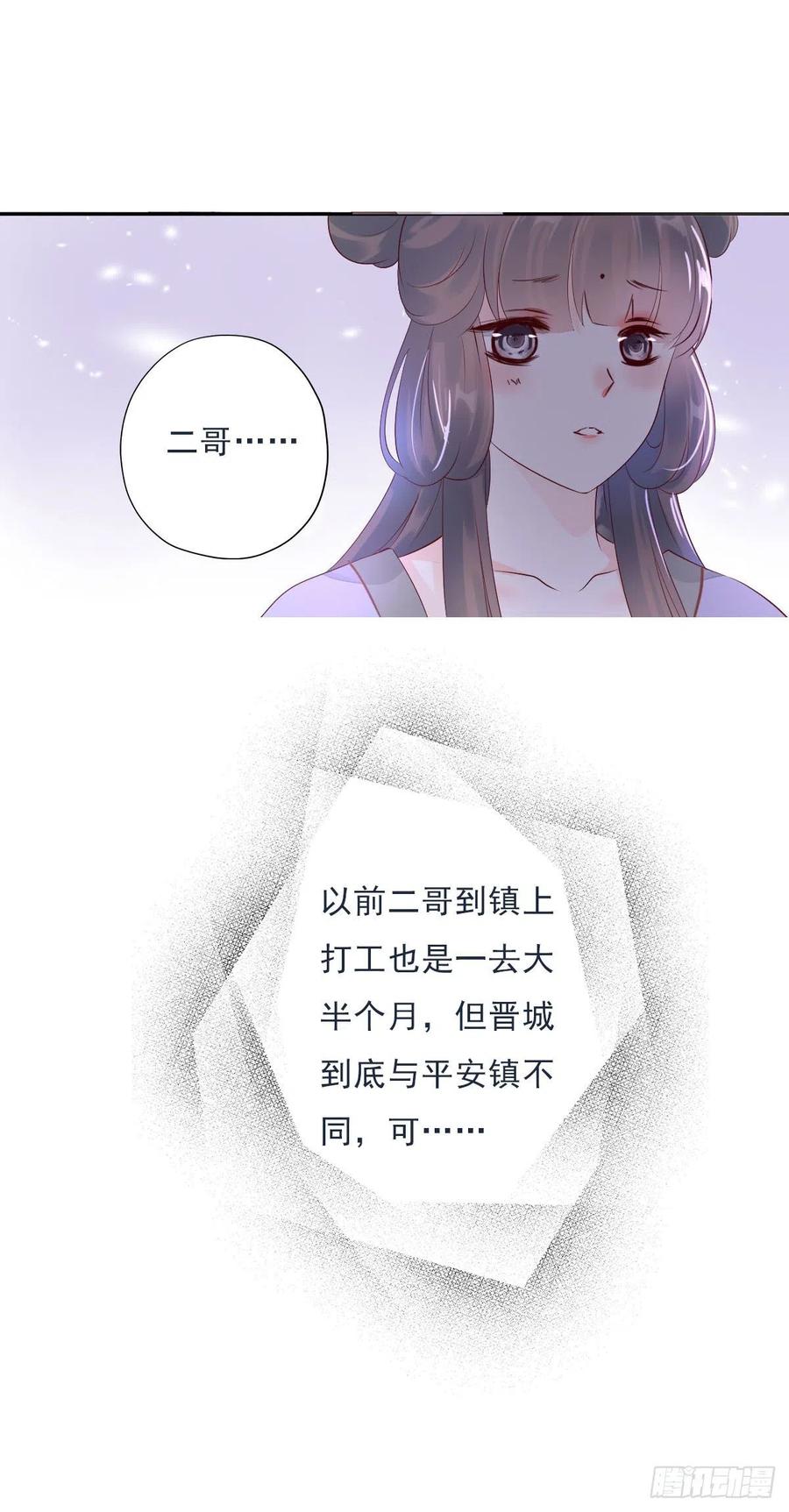 《田园蜜宠：农家小娘子火辣辣》第一百十二话 吃醋的二哥不好惹 第22页