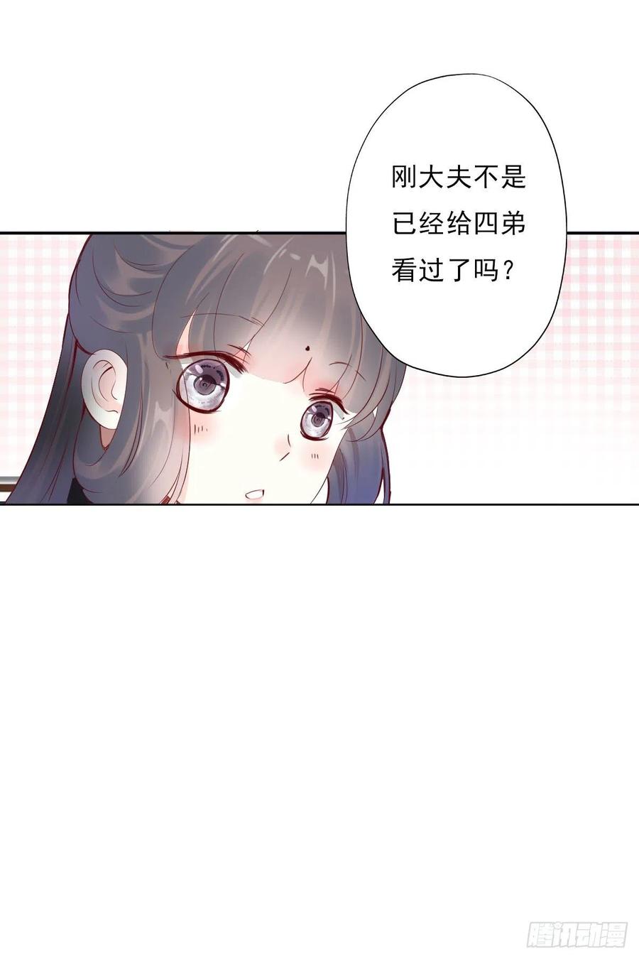 《田园蜜宠：农家小娘子火辣辣》第一百十二话 吃醋的二哥不好惹 第5页