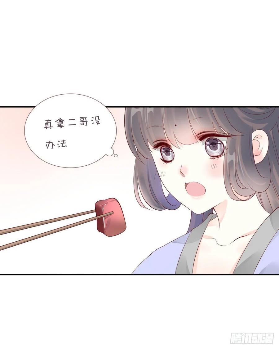 《田园蜜宠：农家小娘子火辣辣》第一百十二话 吃醋的二哥不好惹 第9页