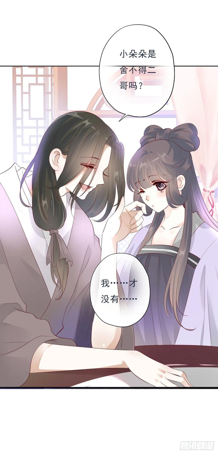 《田园蜜宠：农家小娘子火辣辣》第一百十二话 吃醋的二哥不好惹 第23页