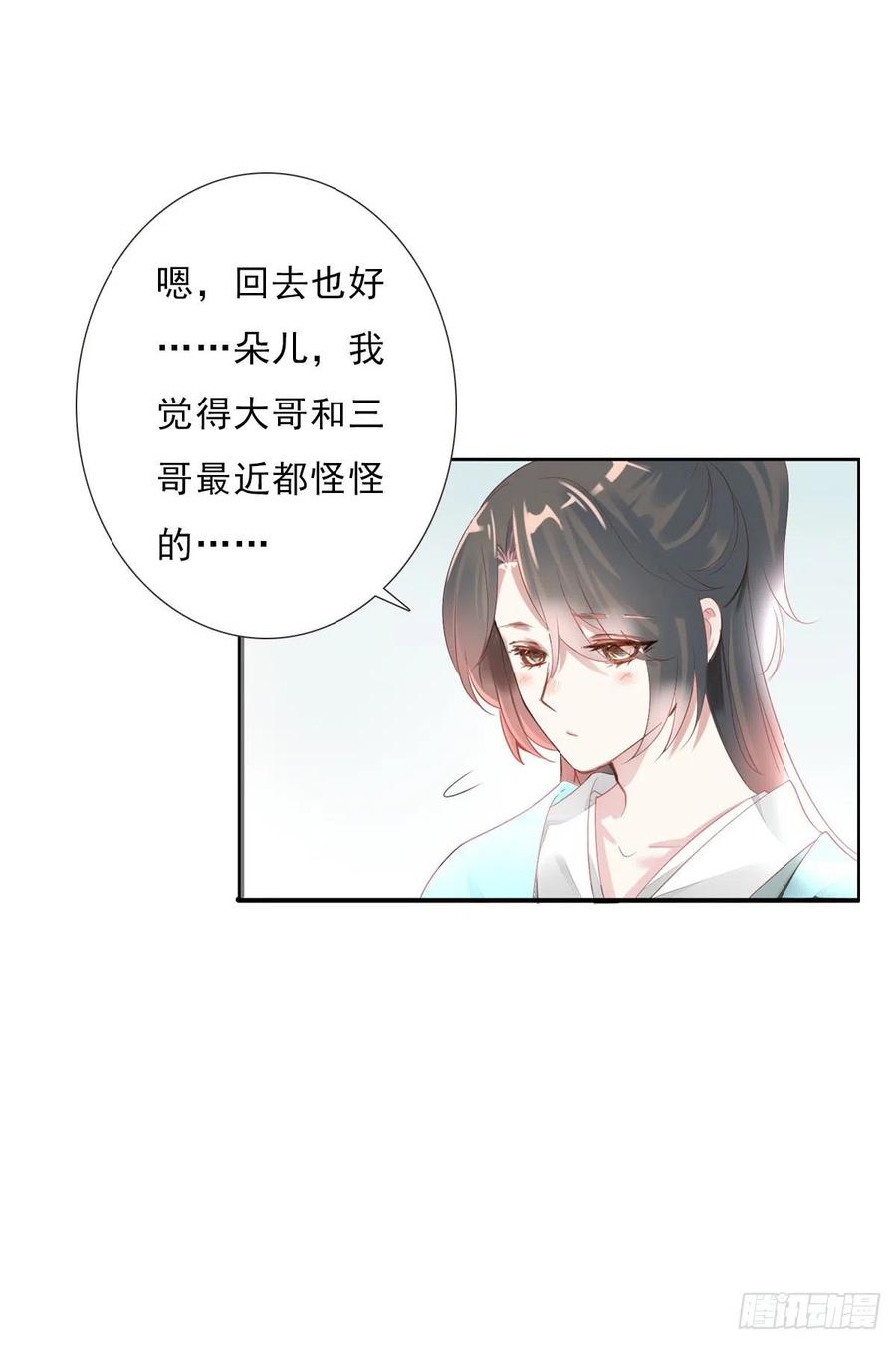 《田园蜜宠：农家小娘子火辣辣》第一百十三话 不对劲的三哥 第45页
