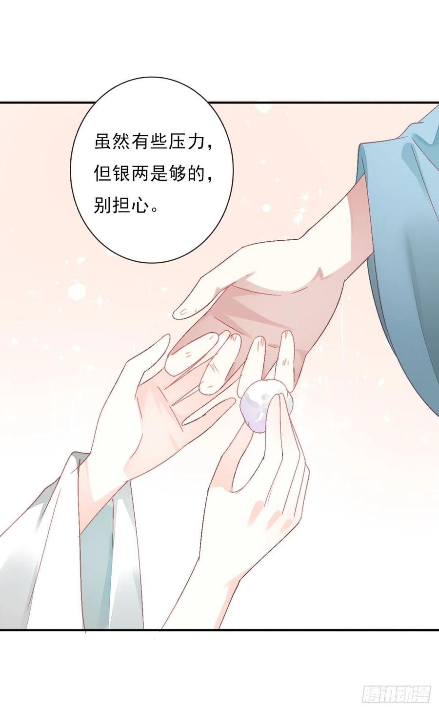 《田园蜜宠：农家小娘子火辣辣》第一百十三话 不对劲的三哥 第43页
