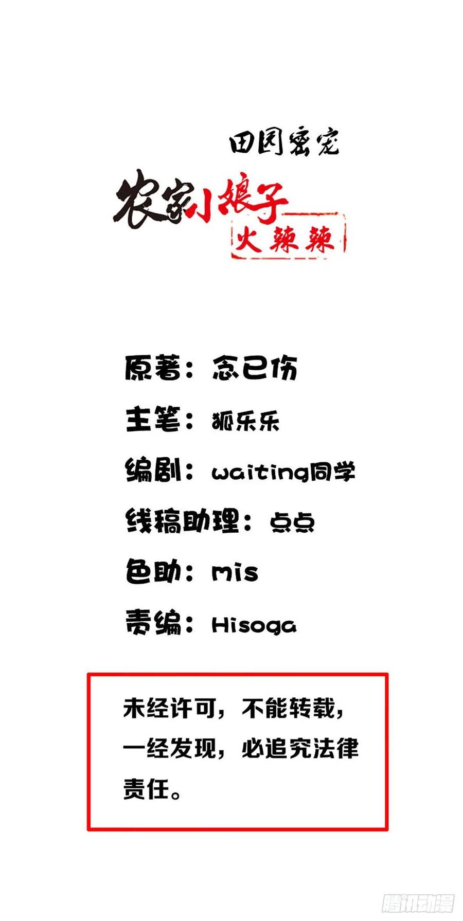 《田园蜜宠：农家小娘子火辣辣》第一百十三话 不对劲的三哥 第1页