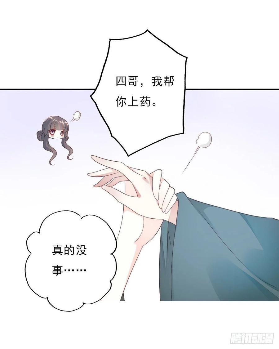《田园蜜宠：农家小娘子火辣辣》第一百十三话 不对劲的三哥 第40页