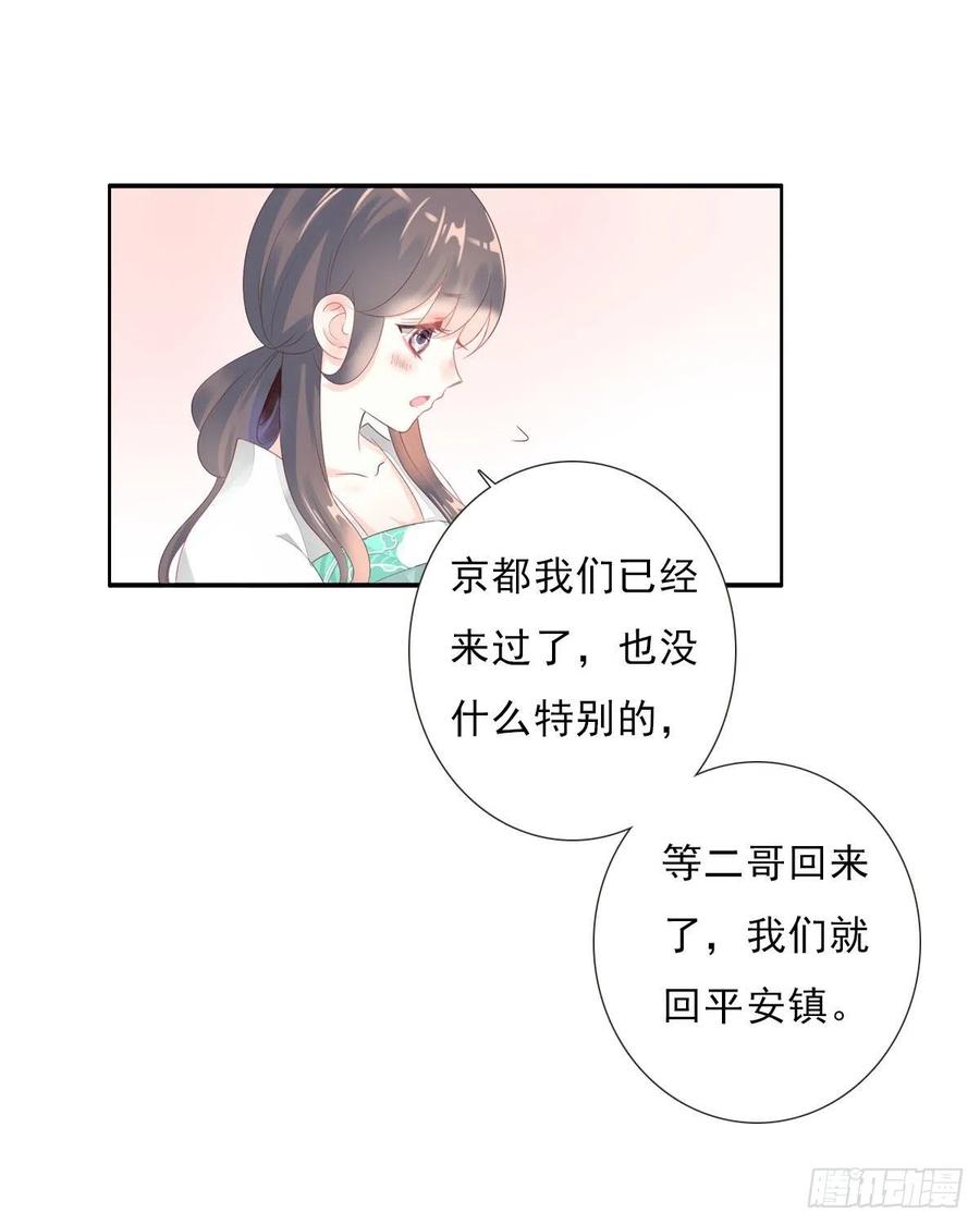 《田园蜜宠：农家小娘子火辣辣》第一百十三话 不对劲的三哥 第44页