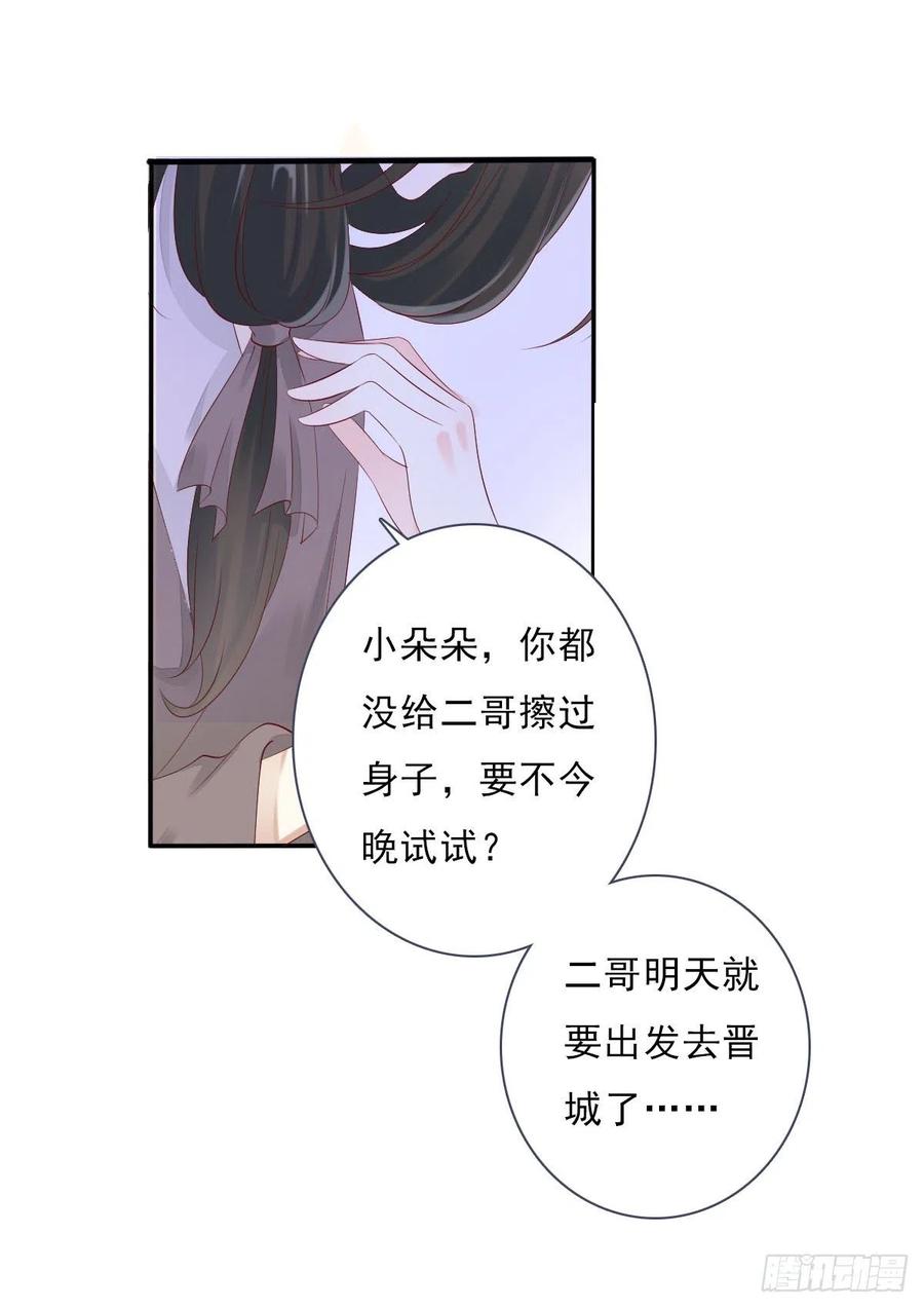 《田园蜜宠：农家小娘子火辣辣》第一百十三话 不对劲的三哥 第3页
