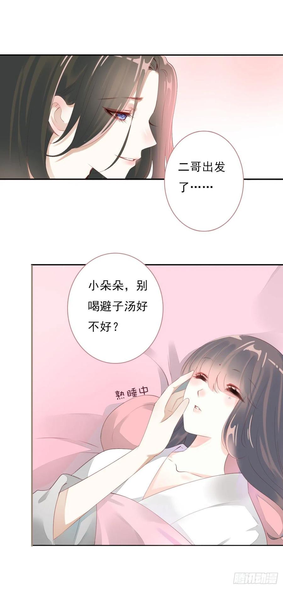 《田园蜜宠：农家小娘子火辣辣》第一百十三话 不对劲的三哥 第31页