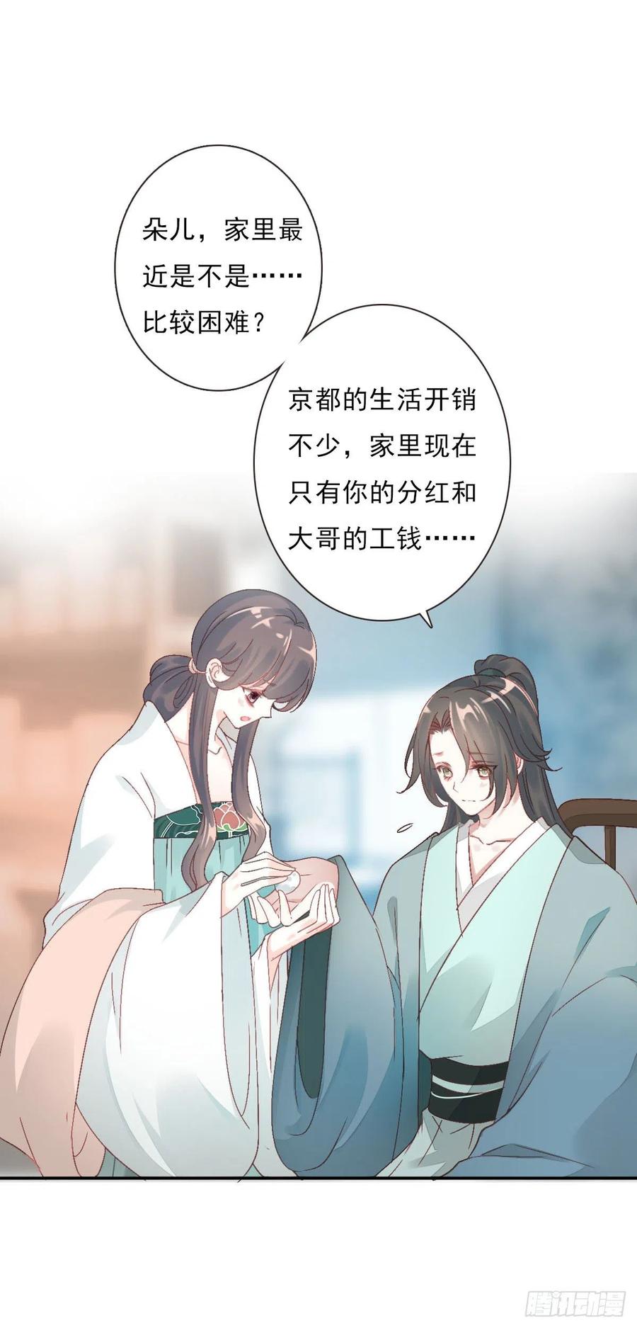 《田园蜜宠：农家小娘子火辣辣》第一百十三话 不对劲的三哥 第42页