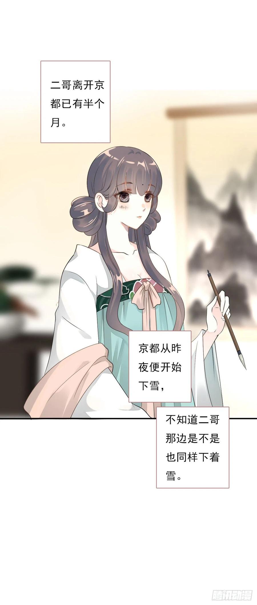 《田园蜜宠：农家小娘子火辣辣》第一百十三话 不对劲的三哥 第34页