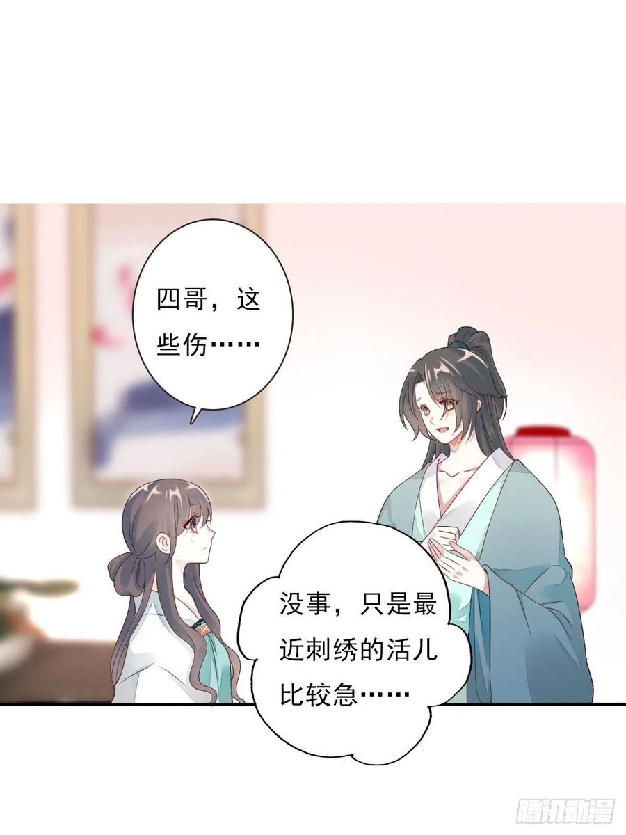 《田园蜜宠：农家小娘子火辣辣》第一百十三话 不对劲的三哥 第39页