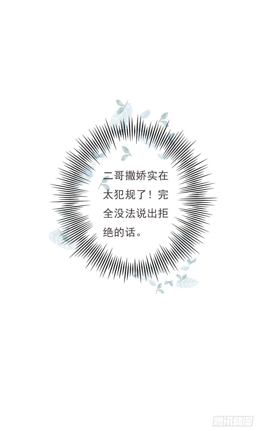 《田园蜜宠：农家小娘子火辣辣》第一百十三话 不对劲的三哥 第9页
