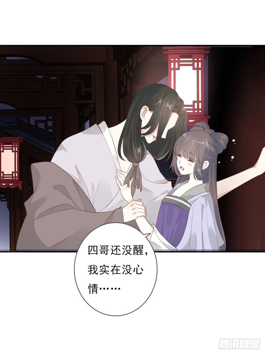 《田园蜜宠：农家小娘子火辣辣》第一百十三话 不对劲的三哥 第4页