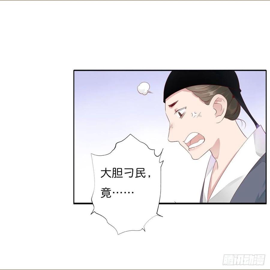 《田园蜜宠：农家小娘子火辣辣》第一百十四话 第二个王爷 第22页