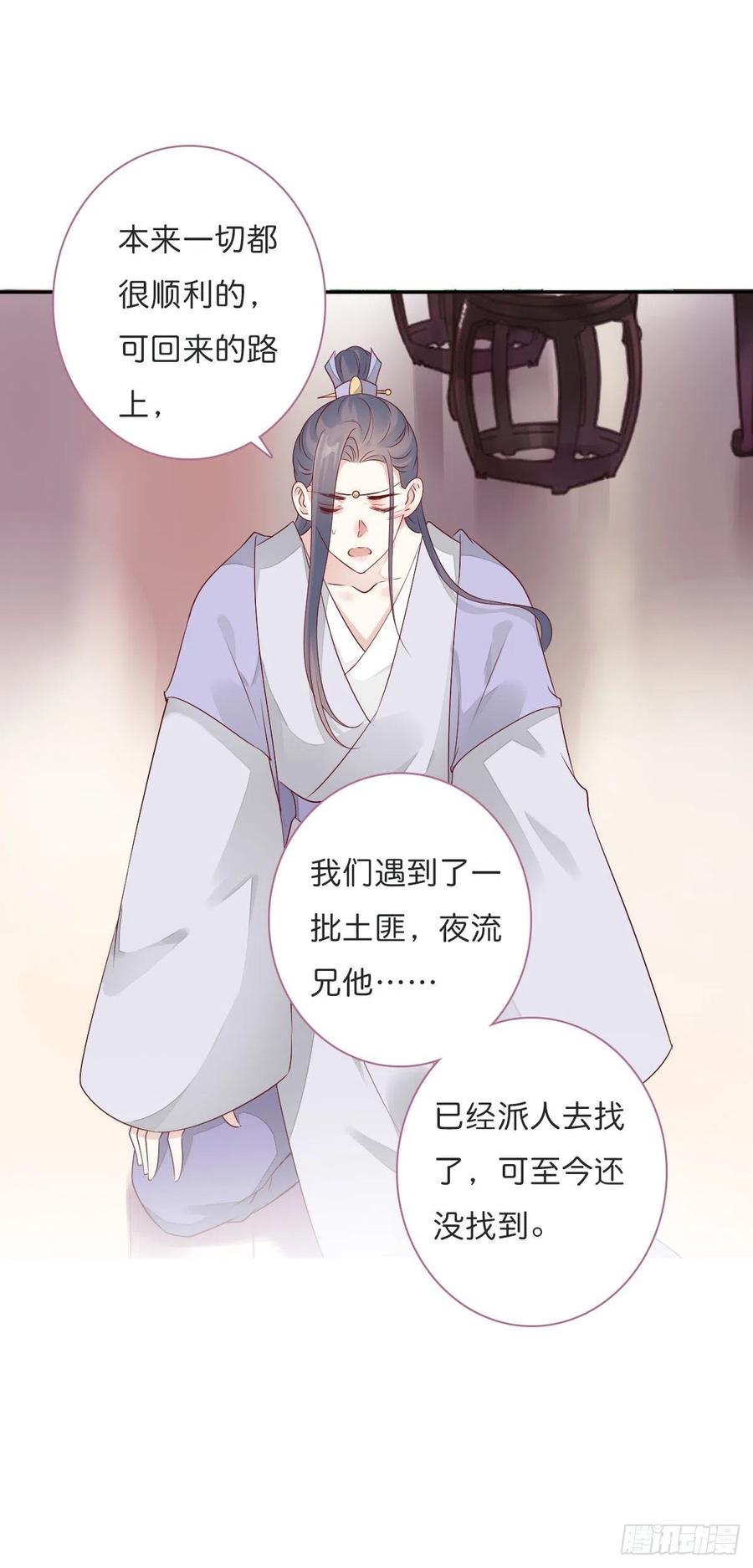 《田园蜜宠：农家小娘子火辣辣》第一百十四话 第二个王爷 第12页