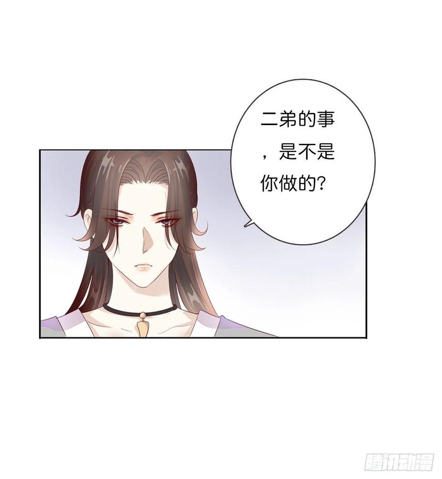 《田园蜜宠：农家小娘子火辣辣》第一百十四话 第二个王爷 第32页
