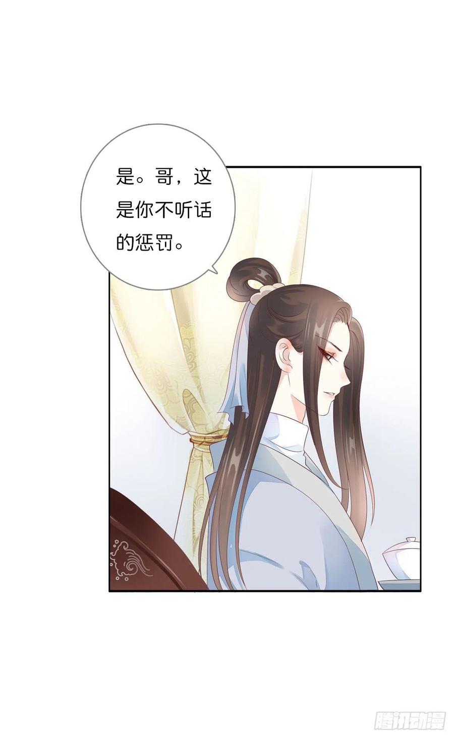 《田园蜜宠：农家小娘子火辣辣》第一百十四话 第二个王爷 第33页