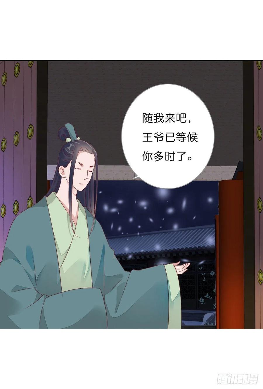《田园蜜宠：农家小娘子火辣辣》第一百十四话 第二个王爷 第26页