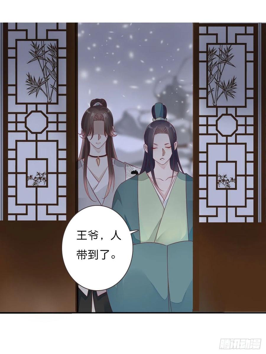 《田园蜜宠：农家小娘子火辣辣》第一百十四话 第二个王爷 第31页