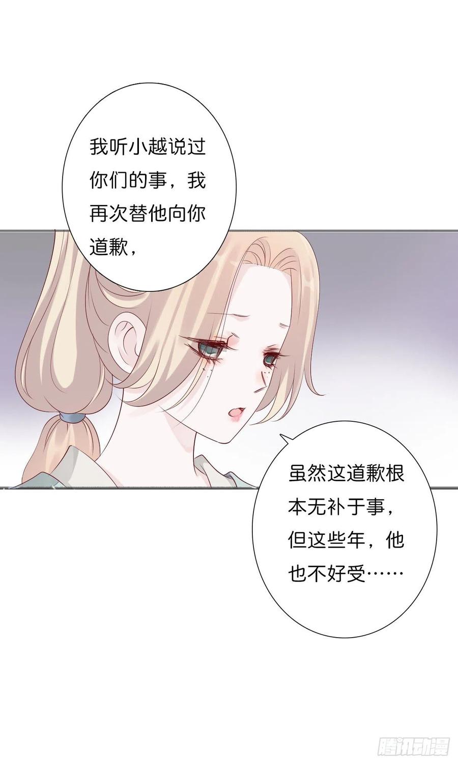 《田园蜜宠：农家小娘子火辣辣》第一百十五话 为何代替你 第31页